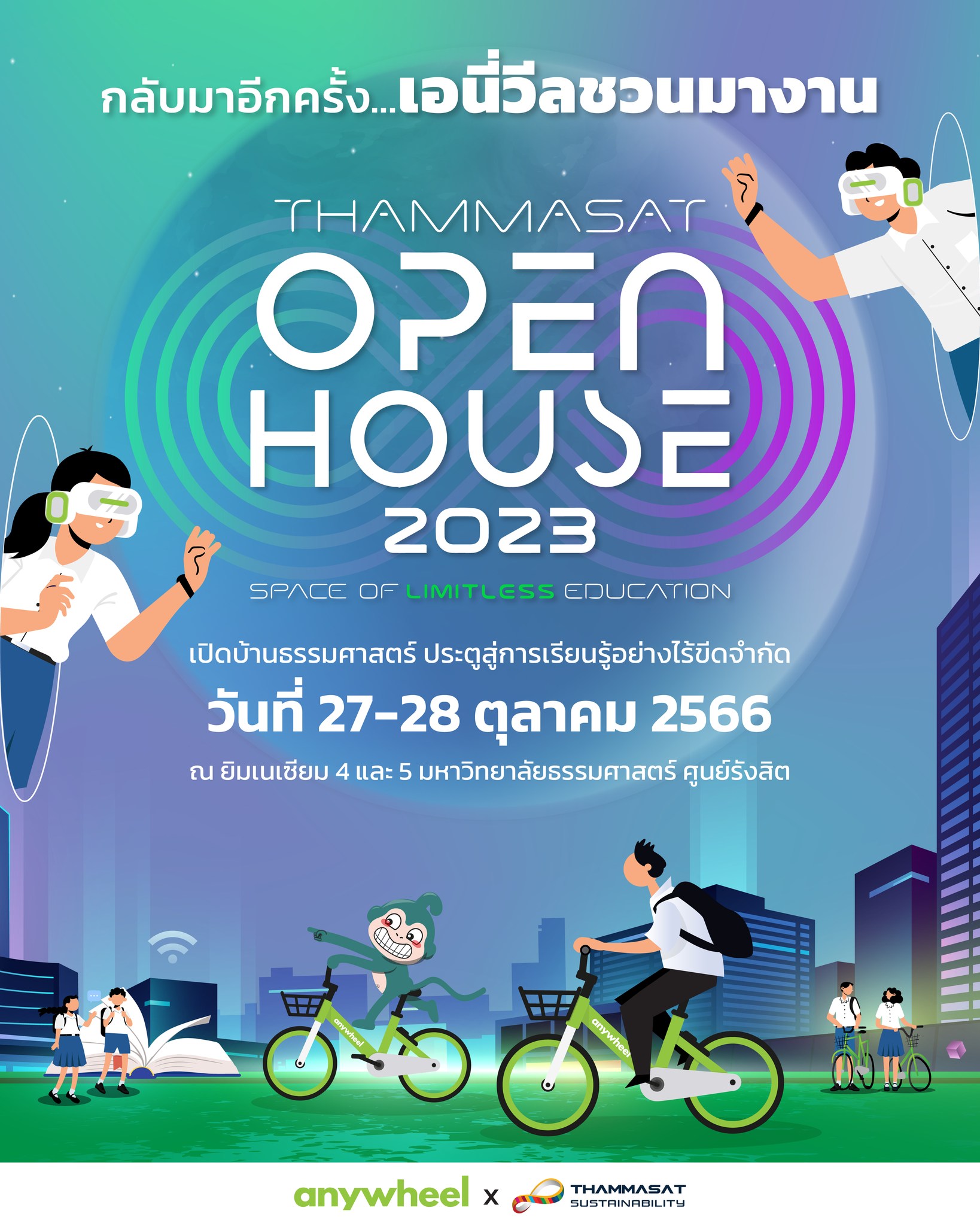 Thammasat Open House 2023 | วันที่ 27- 28 ตุลาคม 2023