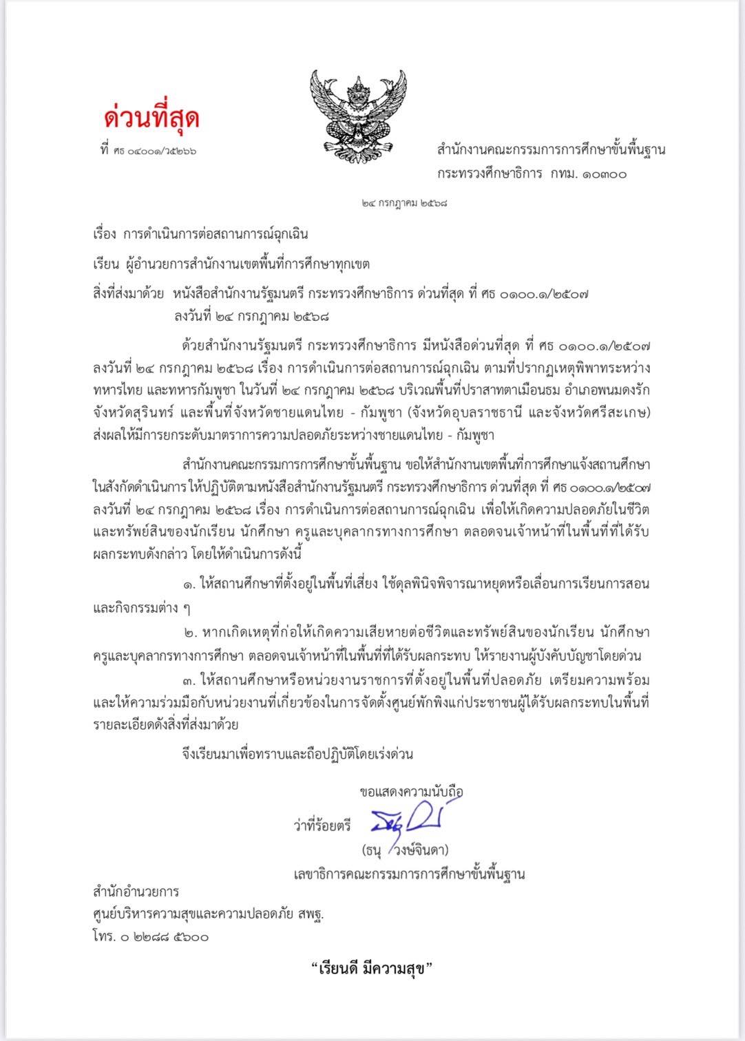 ประกาศด่วนการดำเนินการต่อสถานการณ์ฉุกเฉิน
