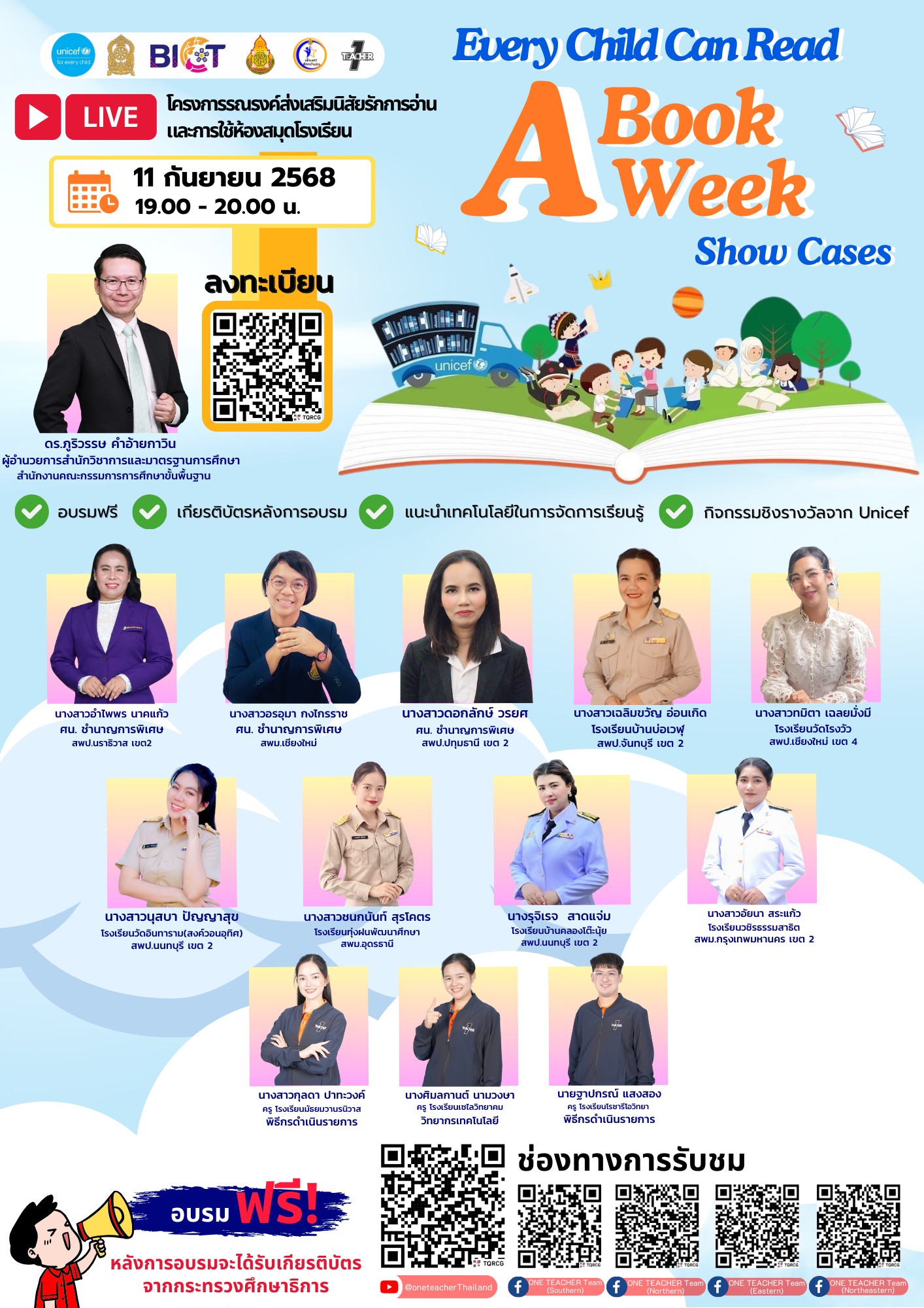 ขอเชิญชวนครูและบุคลากรทางการศึกษา ร่วมรับชมตัวอย่างการจัดกิจกรรมส่งเสริมการอ่าน และข้อเสนอแนะจากศึกษานิเทศก์ รวมถึงแนวทางการใช้เทคโนโลยีเพื่อการเรียนการสอน