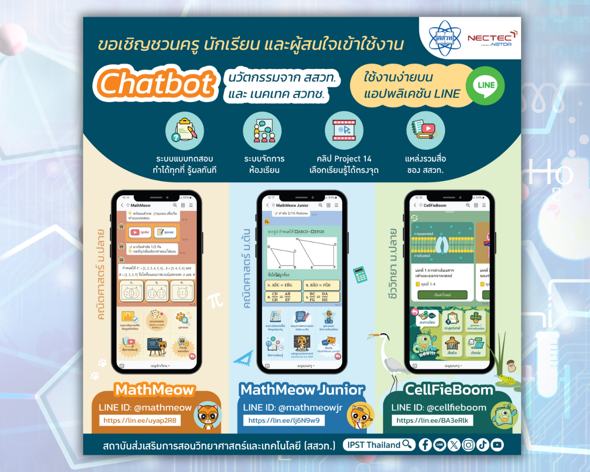 แนะนำโลกแห่งการเรียนรู้ใหม่ ด้วย 3 Chatbot จาก สสวท. และ เนคเทค สวทช.