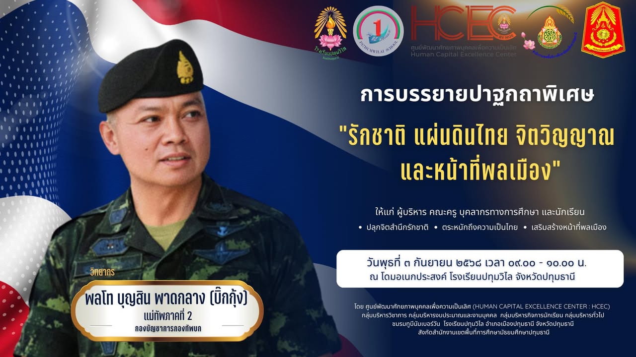 ขอเชิญ ร่วมรับฟังการบรรยายปาฐกถาพิเศษ 