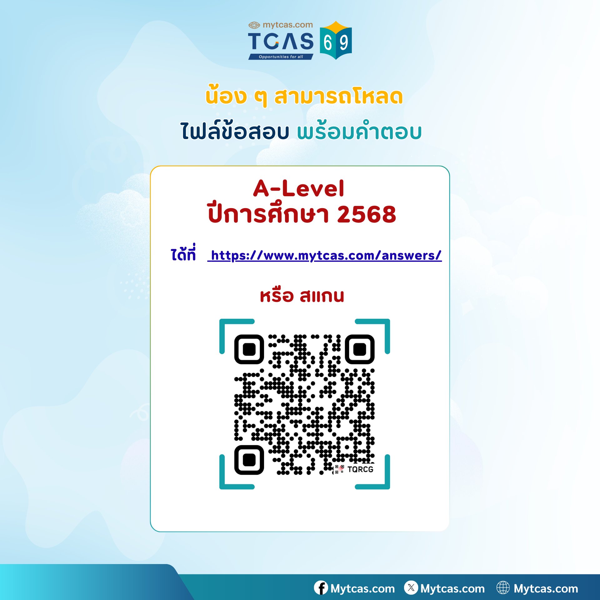แจกฟรี! ไฟล์ข้อสอบ A-Level ปีการศึกษา 2568 พร้อมคำตอบ
