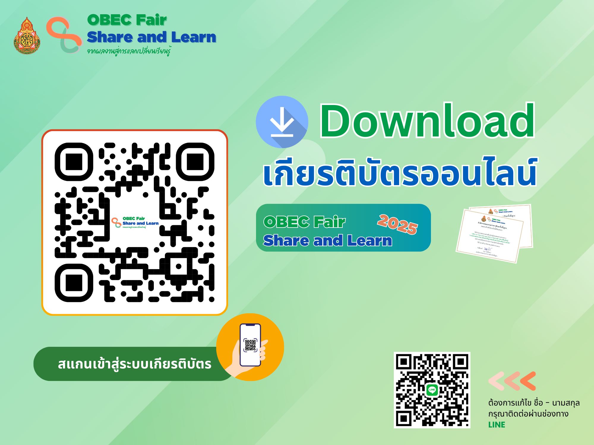 เปิดให้ดาวน์โหลดแล้วเกียรติบัตร OBEC Fair Share and Learn 2025