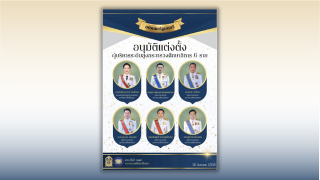 ประกาศสำนักนายกรัฐมนตรี เรื่อง แต่งตั้งข้าราชการพลเรือนสามัญ