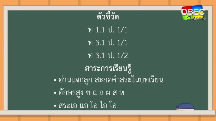 ภาษาไทย ป.๑ ตอน.๒ นี่เพื่อนของฉัน