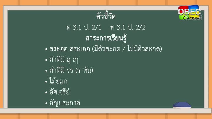 ภาษาไทย ป ๒ ตอน ๕ สุขอนามัย