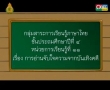 การอ่านจับใจความจากบันเทิงคดี (ท1.1 ป.4/3,4,5,6)