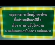 อ่านจับใจความงานเขียนประเภทโน้มน้าวบทโฆษณา (ท1.1 ป.6/3,4,5)