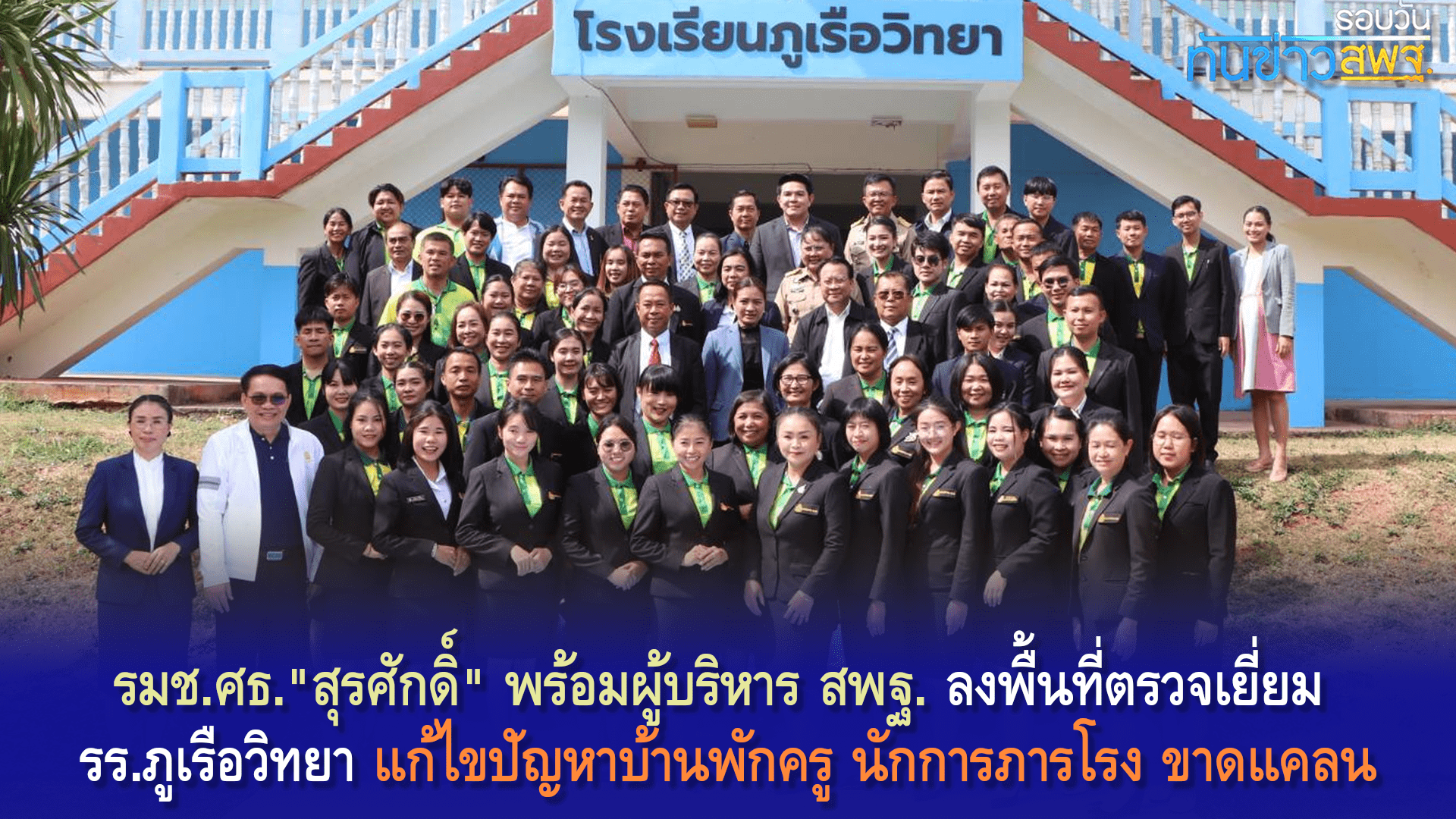 รอบวันทันข่าว วันที่ 4 ธันวาคม 2566 (2/2)