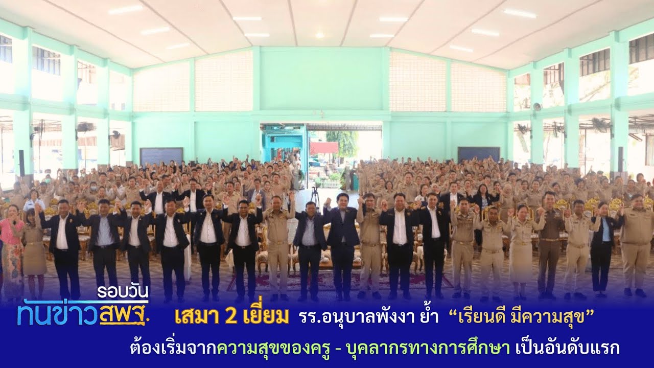 รอบวันทันข่าว สพฐ.  วันที่ 23 มกราคม 2567 (3/3)