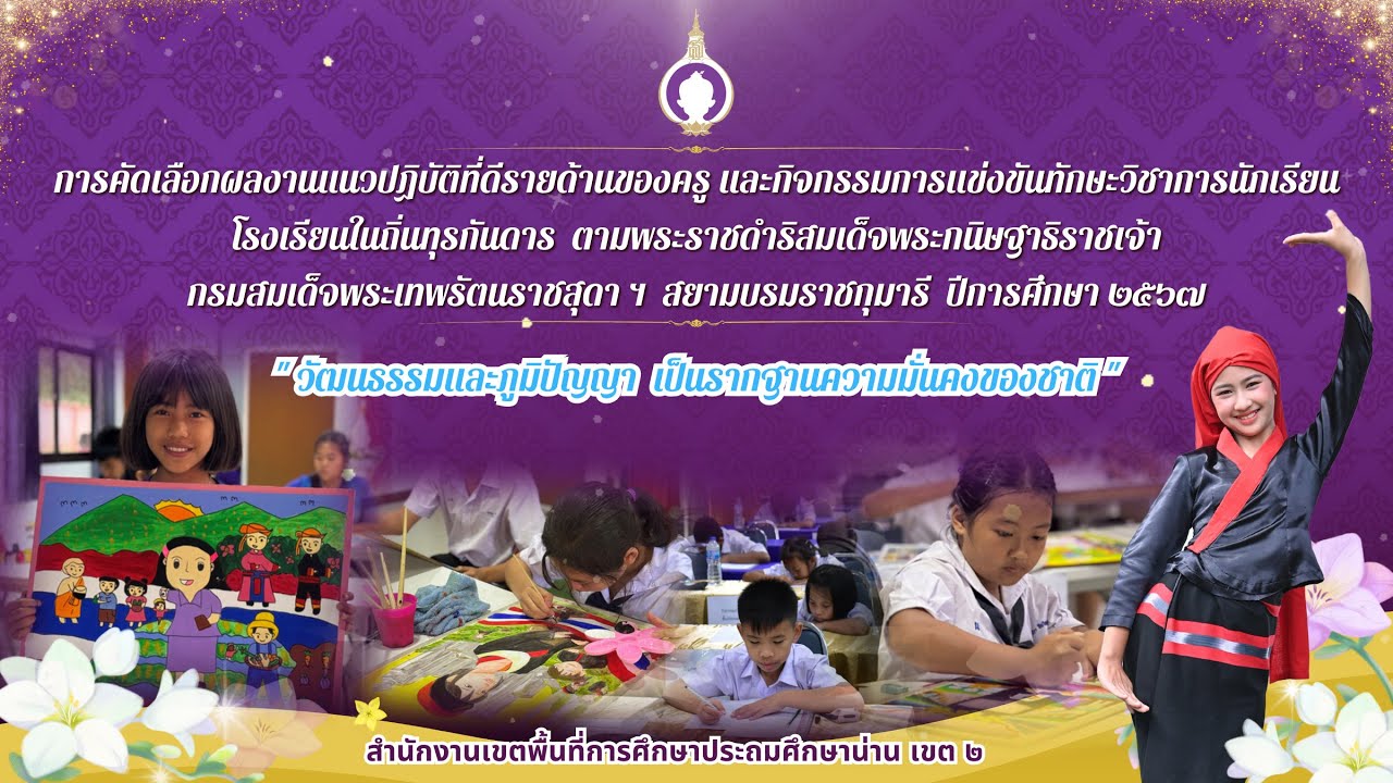 รอบวันทันข่าว สพฐ. วันที่ 24 กรกฎาคม 2567