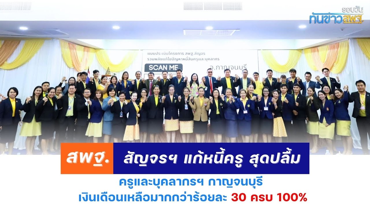 รอบวันทันข่าว สพฐ. วันที่ 26 กรกฎาคม 2567