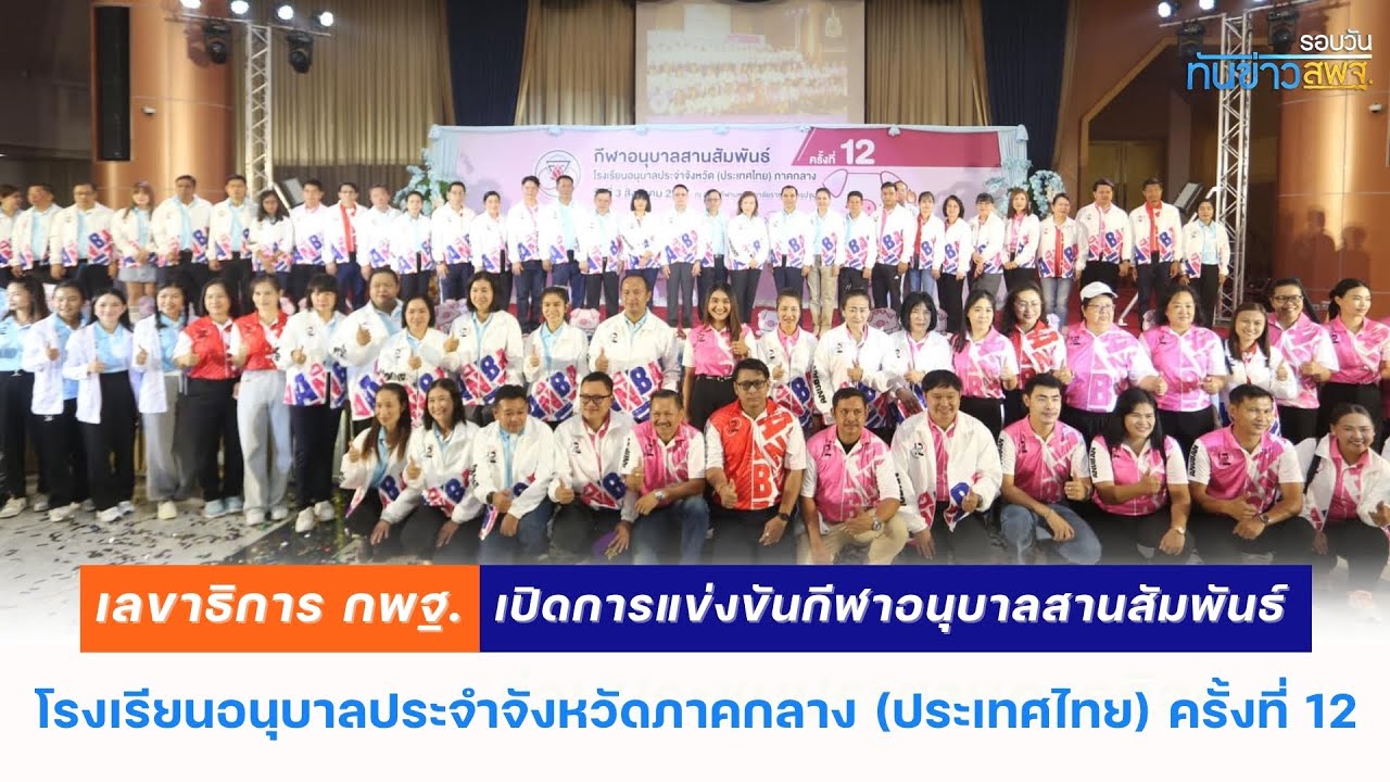 รอบวันทันข่าว สพฐ.วันที่ 5 สิงหาคม 2567