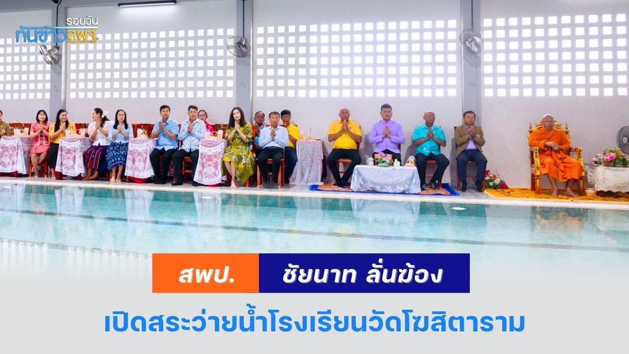 รอบวันทันข่าว สพฐ. วันที่ 22 สิงหาคม 2567 (2/2)