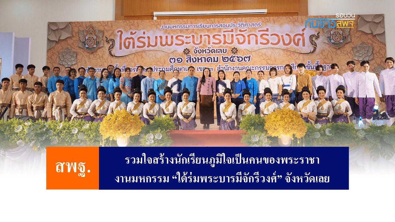 รอบวันทันข่าว สพฐ. วันที่ 2 กันยายน 2567 (2/2)