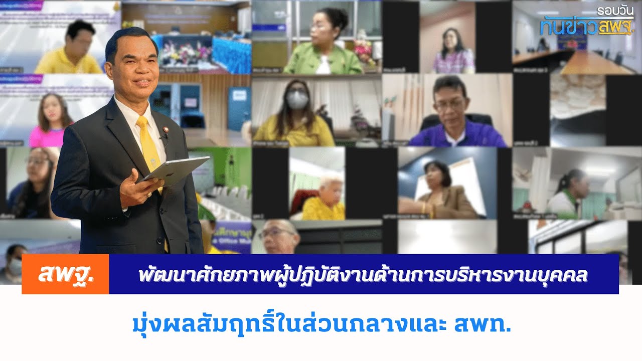 รอบวันทันข่าว สพฐ. วันที่ 11 กันยายน 2567 (3/3)