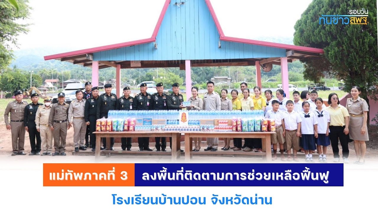 รอบวันทันข่าว สพฐ. วันที่ 16 ตุลาคม 2567