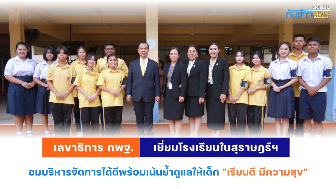 รอบวันทันข่าว สพฐ. วันที่ 11 พฤศจิกายน 2567 (1/2)