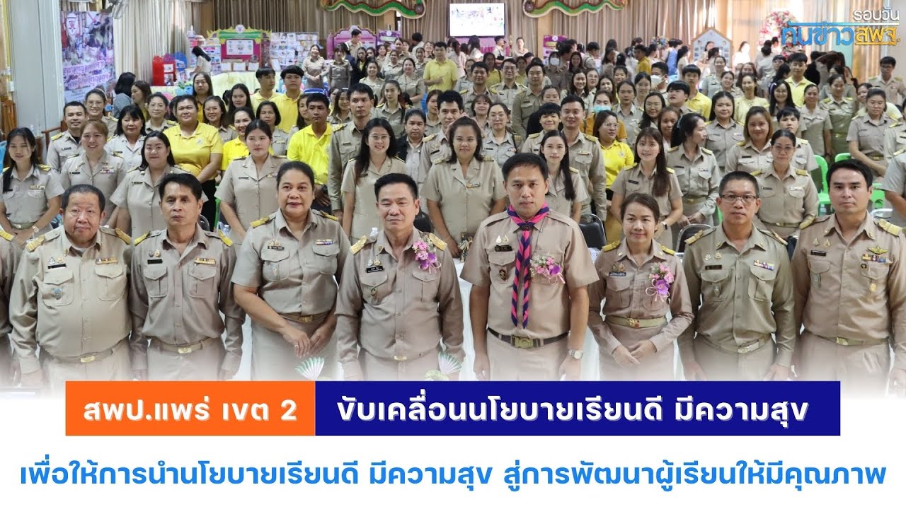 รอบวันทันข่าว สพฐ. วันที่ 2 ธันวาคม 2567 (1/2)