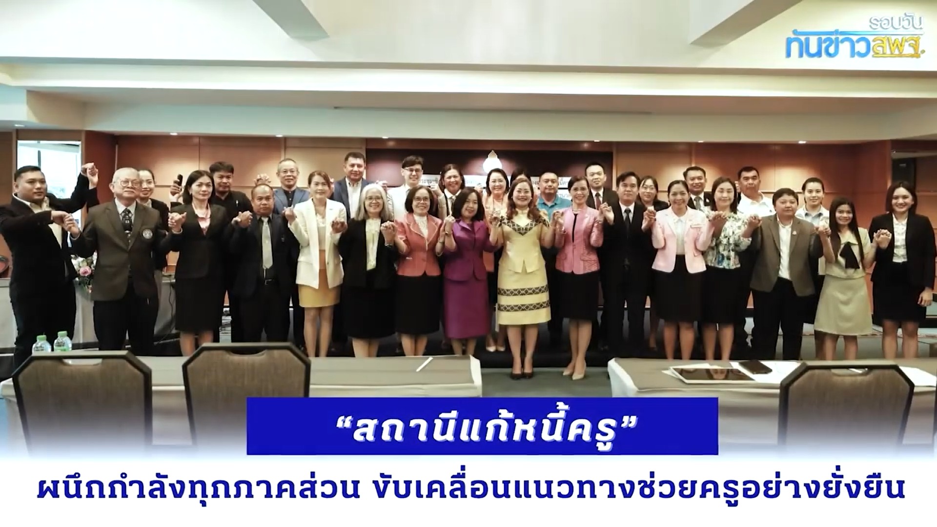 รอบวันทันข่าว สพฐ. วันที่ 18 กรกฎาคม 2568