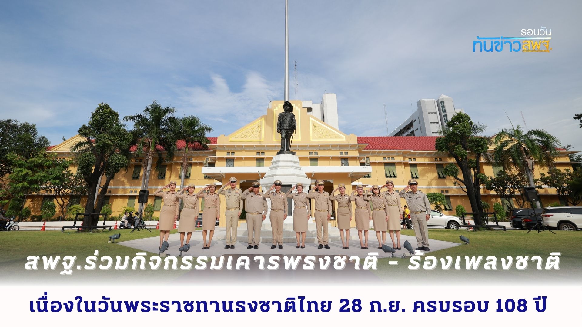 รอบวันทันข่าว สพฐ. วันจันทร์ที่29 กันยายน 2568