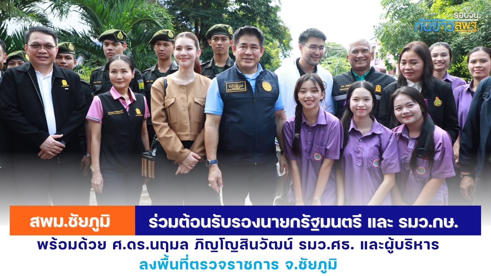 รอบวันทันข่าว สพฐ. วันที่ 6 ตุลาคม 2568
