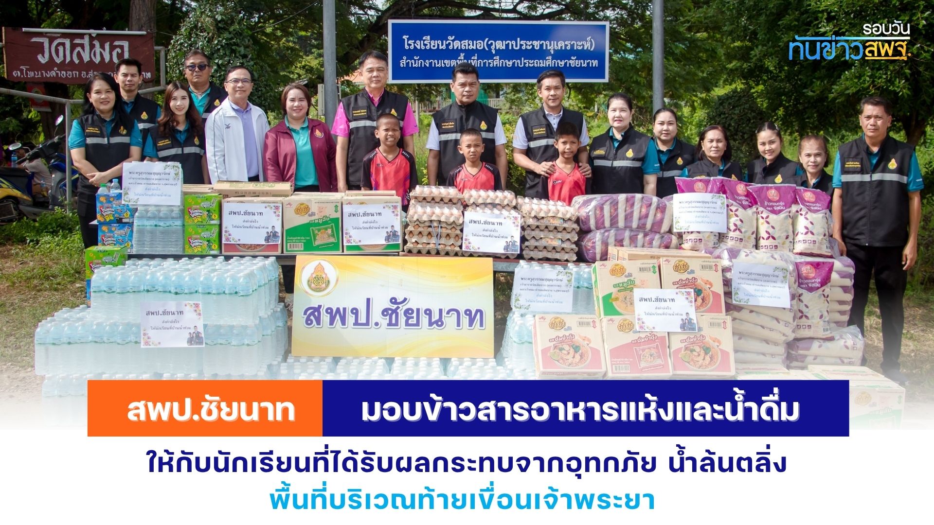 รอบวันทันข่าว สพฐ. วันที่ 10 ตุลาคม 2568