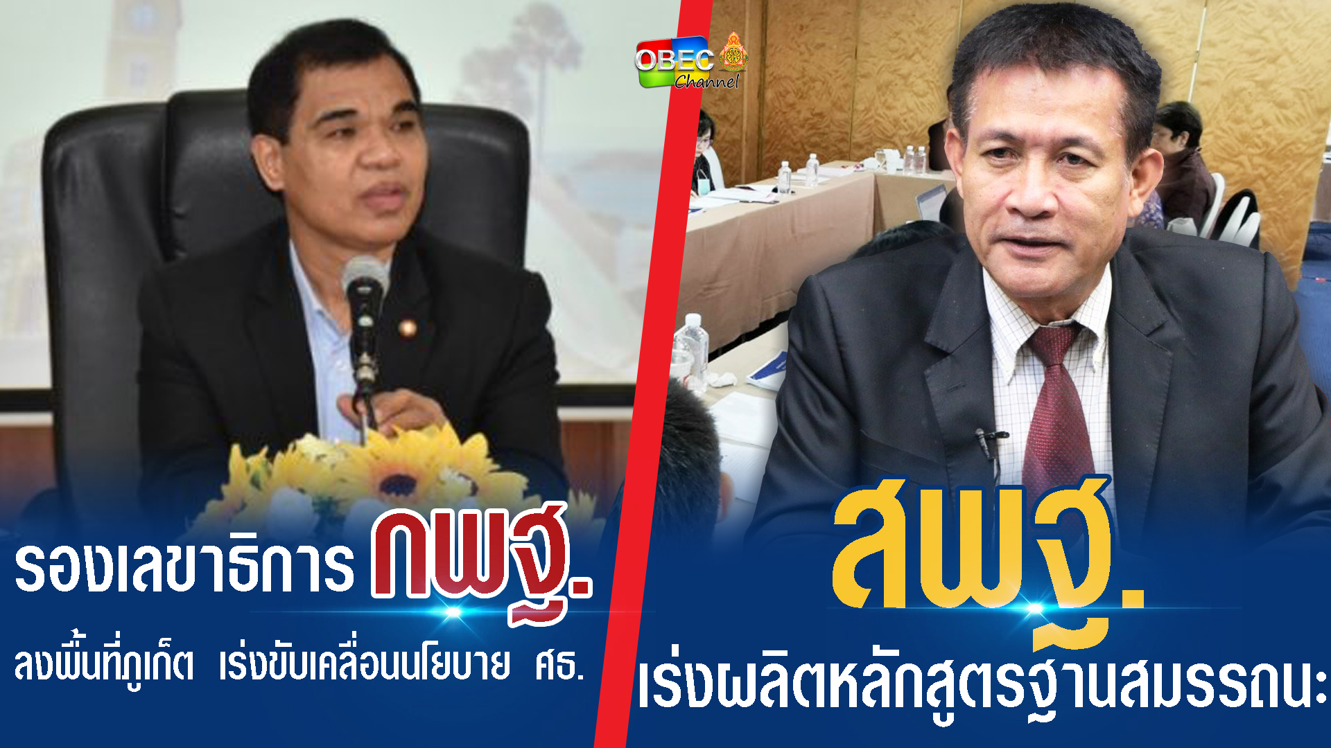 รอบวันทันข่าว สพฐ. ประจำวันที่ 9 พฤศจิกายน 2563