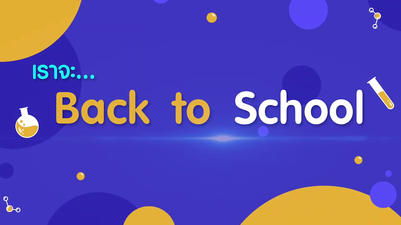 1 พฤศจิกายน Back to School