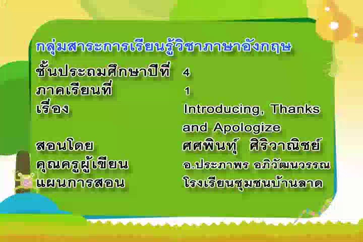 Introducing,Thank you and Apologizing (ต2.1 ป4/1)