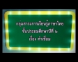 คำเชื่อม (ท4.1 ป.6/1)