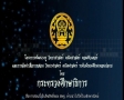 ปากใบและการควบคุมการเปิด-ปิดของปากใบ